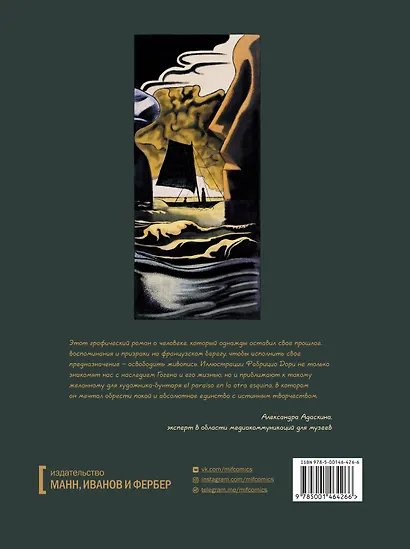 Гоген. Другой мир - фото 2