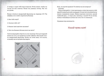 Злая книга - фото 10