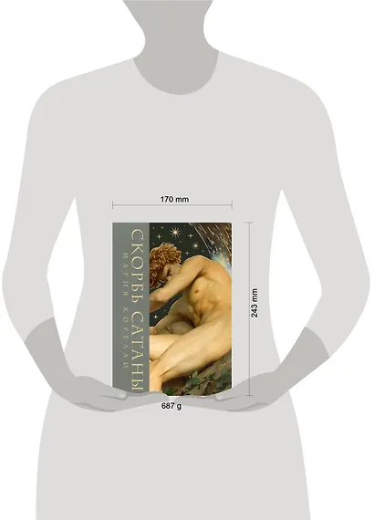 Скорбь сатаны - фото 4