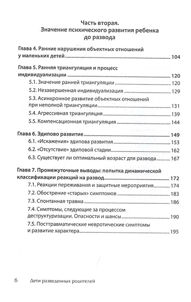 Дети разведенных родителей: Между травмой и надеждой - фото 4