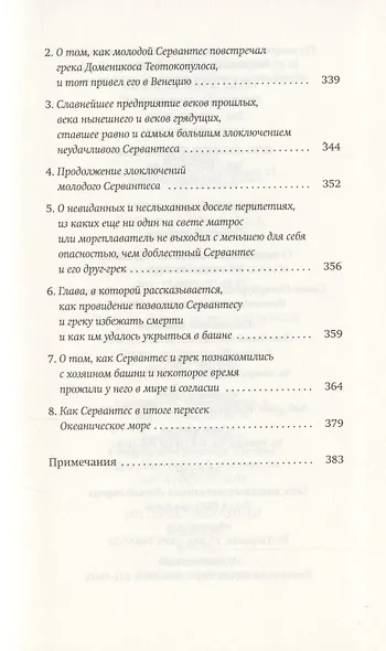 Цивилиzации. Роман - фото 6