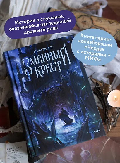 Змеиный крест - фото 5