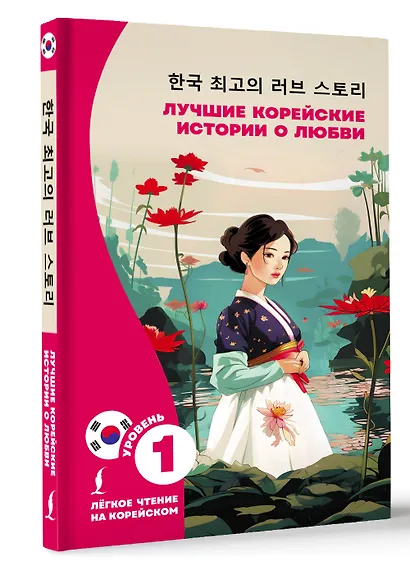 Лучшие корейские истории о любви - фото 3