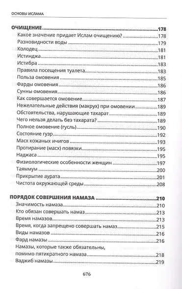 Основы Ислама - фото 5