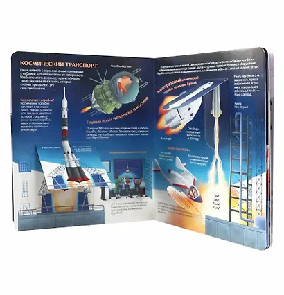 Как устроен космос? Книжка с окошками - фото 2