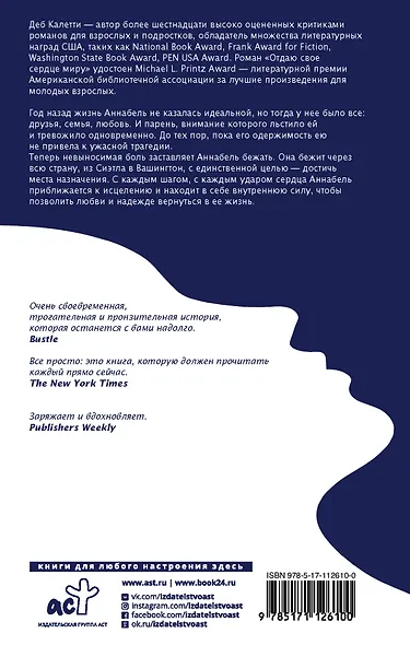 Отдаю свое сердце миру - фото 2