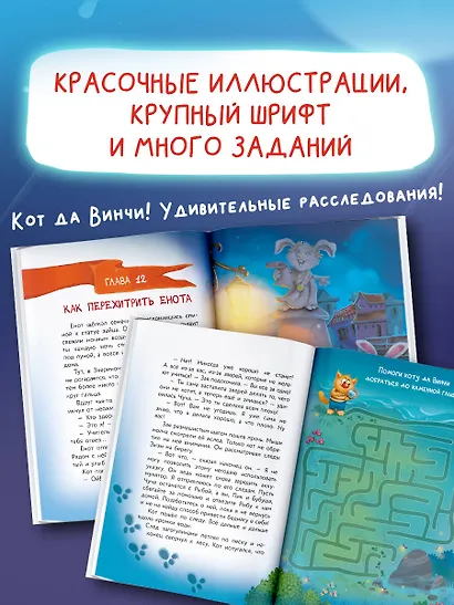 Кот да Винчи. Школа злодейства - фото 5