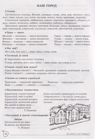 Домашняя логопедическая тетрадь. Учим слова и предложения. Речевые игры и упражнения для детей 4-5 лет: В 2 тетрадях. Тетрадь 2 - фото 5