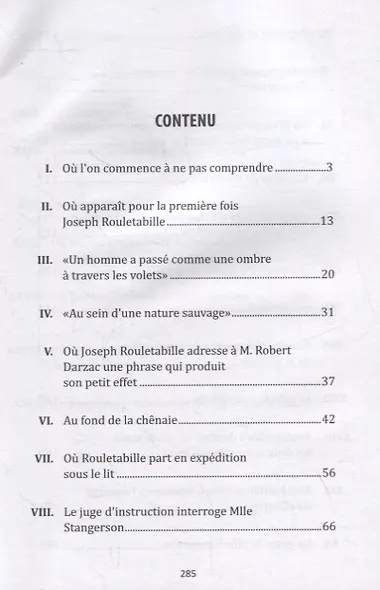 Тайна желтой комнаты: книга для чтения на французском языке - фото 2