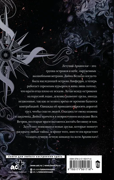 Воланте. Ветер перемен - фото 2