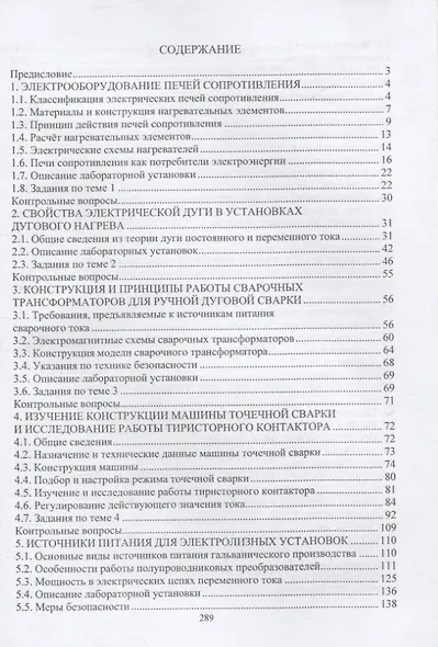 Электротехнологические промышленные установки - фото 2
