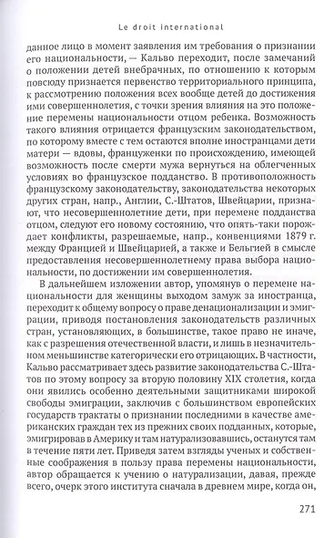 Международное право. Переиздание 1909 года - фото 11