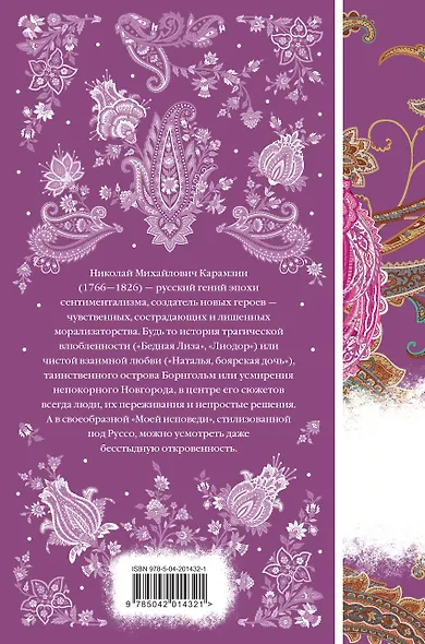 Бедная Лиза - фото 2