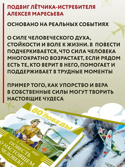 Повесть о настоящем человеке - фото 4