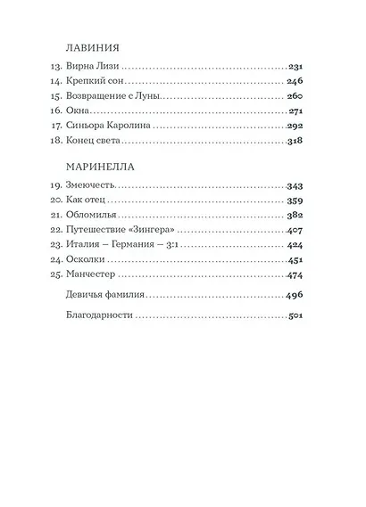 Девичья фамилия - фото 3