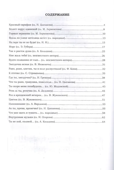 Избранные романсы. Ноты / Selected Romances. Sheet music - фото 2