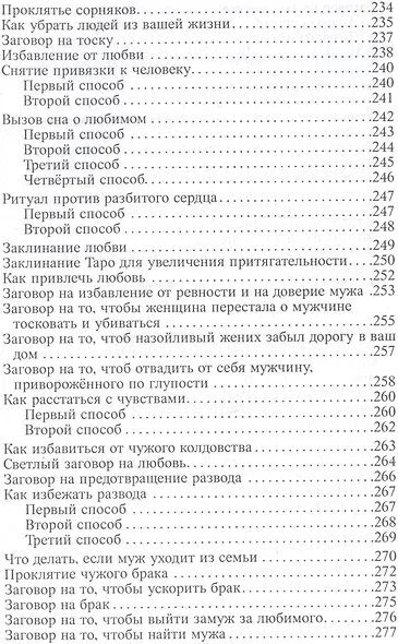 Таро Вуду. 78 карт, книга-руководство на русском языке - фото 6