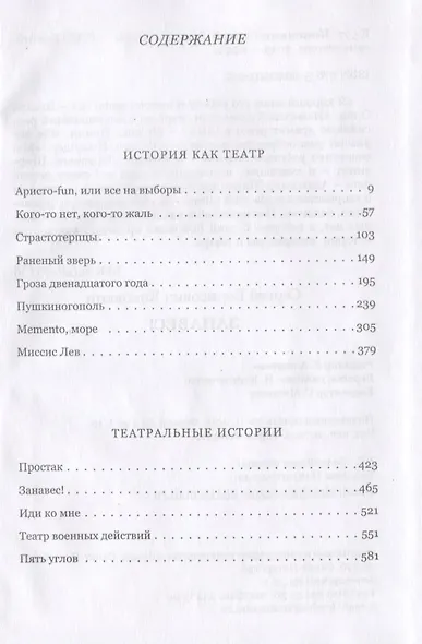 Занавес! - фото 2