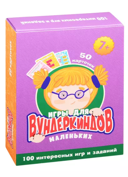 Игры для маленьких вундеркиндов. 50 карточек (7+) - фото 1