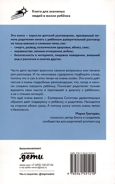 Как бы тебе объяснить... Находим нужные слова для разговора с детьми - фото 2
