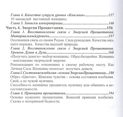 Влияние женской силы на отношение с мужчинами и способность получать деньги - фото 3