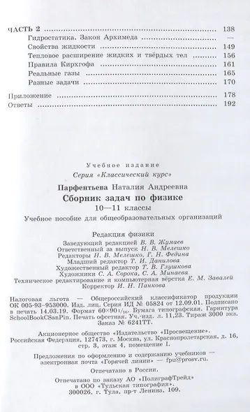 Сборник задач по физике. 10-11 классы - фото 3