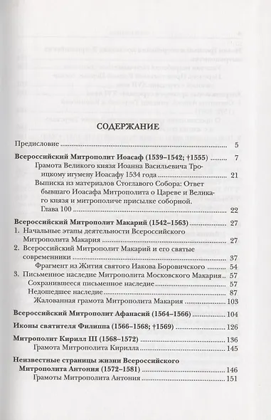 Из истории русской иерархии XVI века - фото 2