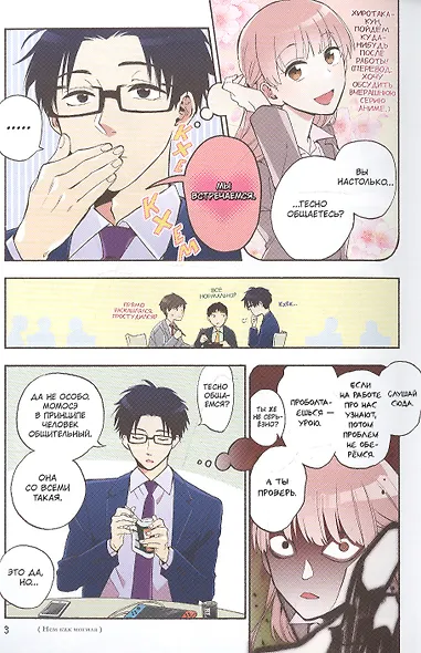 Так сложно любить отаку. Том 5 (Wotaku ni Koi wa Muzukashii / Love Is Hard for Otaku). Манга - фото 2