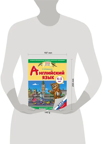 Английский язык: 4-5 лет: для детей и родителей. ФГОС ДО - фото 3