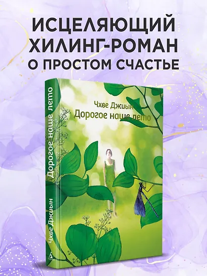 Дорогое наше лето - фото 4
