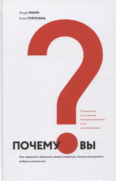 Почему вы? Как правильно объяснить клиентам, почему они должны выбрать именно вас - фото 1