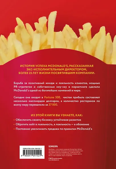 McDonald's. Между хейтом и хайпом - фото 2
