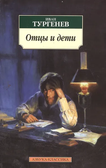 Отцы и дети - фото 6