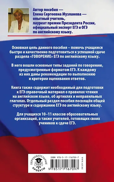 ЕГЭ. Английский язык. Раздел "Говорение" на едином государственном экзамене - фото 2