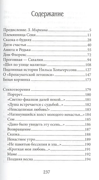 Племянница Соня - фото 2