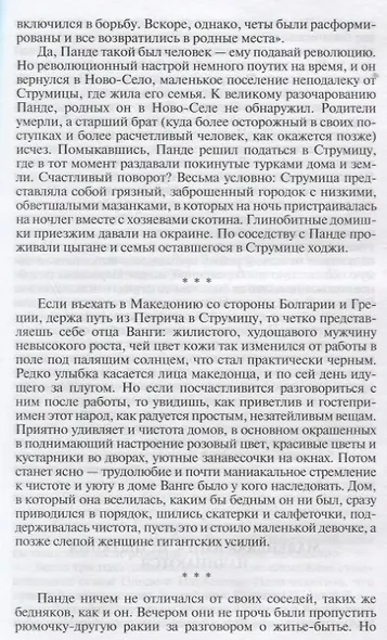 Ванга (ЖЗЛ) Балашова - фото 6