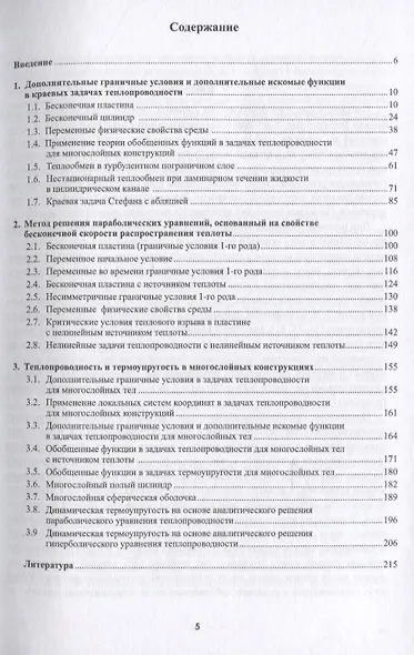 Модели термомеханики с конечной и бесконечной скоростью распространения теплоты. Монография - фото 2