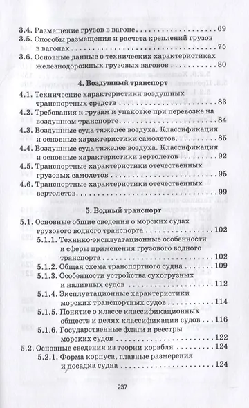 Транспортные средства. Учебное пособие для СПО - фото 3