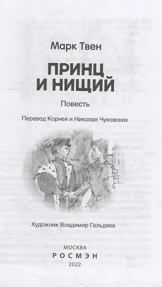 Принц и нищий: повесть - фото 4