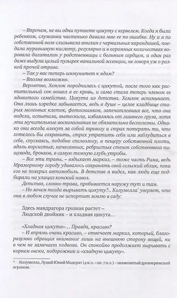 Хемлок, или яды - фото 6