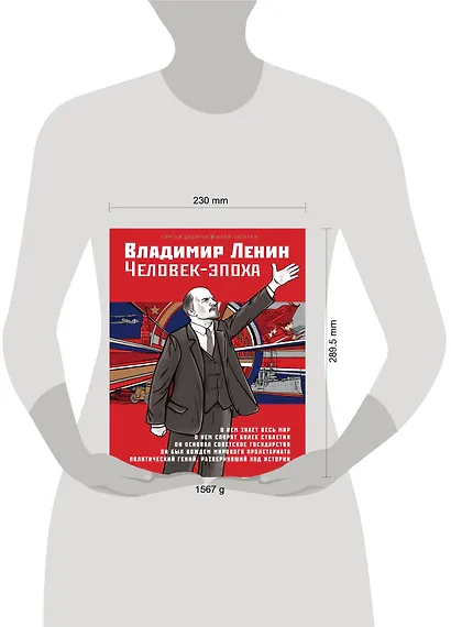 Владимир Ленин. Человек-эпоха - фото 4