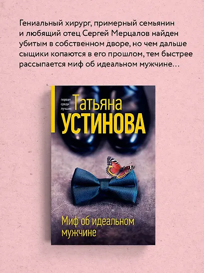 Миф об идеальном мужчине - фото 6