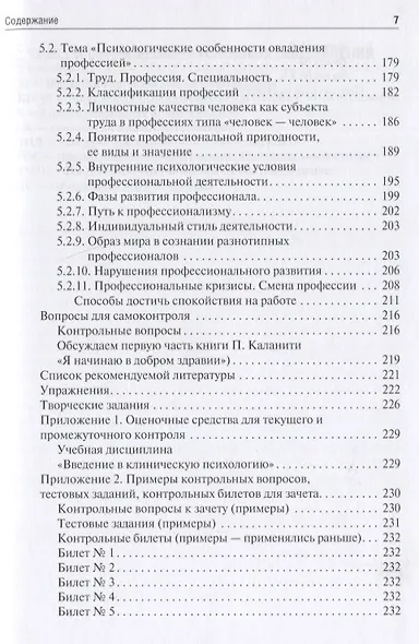 Клиническая психология. Введение в специальность: учебное пособие - фото 6