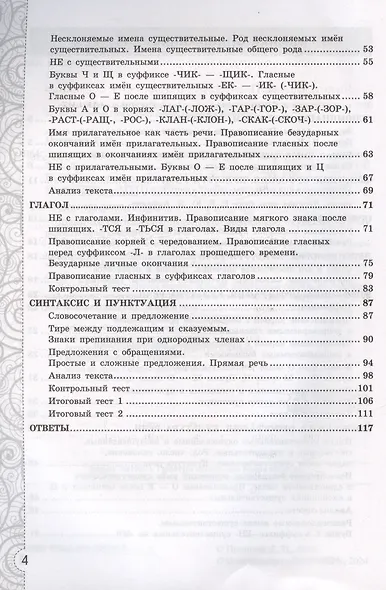 Тесты без выбора ответа по русскому языку. 5 класс. К учебнику Т.А. Ладыженской и др. - фото 3