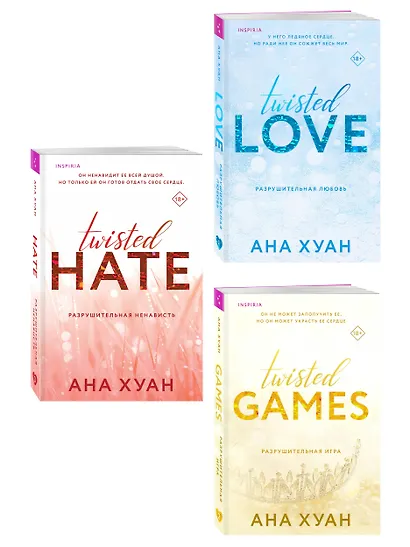 Комплект из 3-х книг. Бестcеллеры Буктока. Ана Хуан (Разрушительная любовь + Разрушительная игра + Разрушительная ненависть) - фото 3