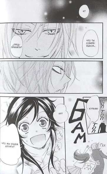 Очень приятно, Бог. Том 9 (Kamisama Hajimemashita). Манга - фото 6