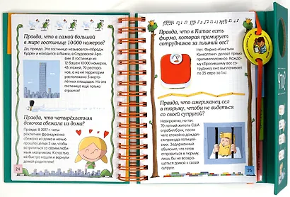 Правда ли, что? (энциклопедия на пружине) - фото 3