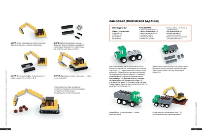 Большая книга удивительных проектов LEGO. Машины и роботы - фото 6