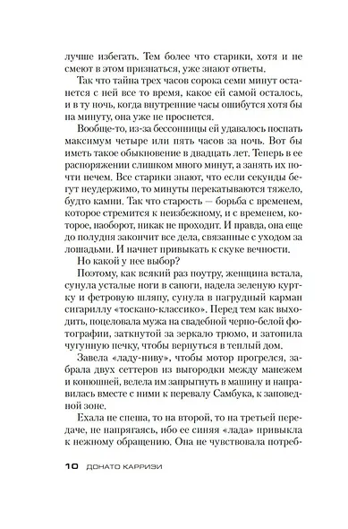 Дом без воспоминаний - фото 11