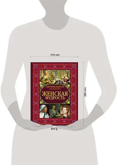 Женская мудрость - фото 3